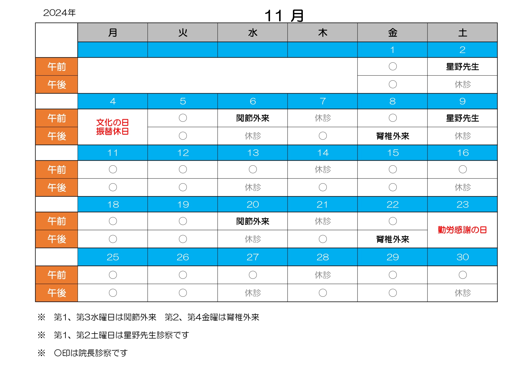 診療カレンダー11月