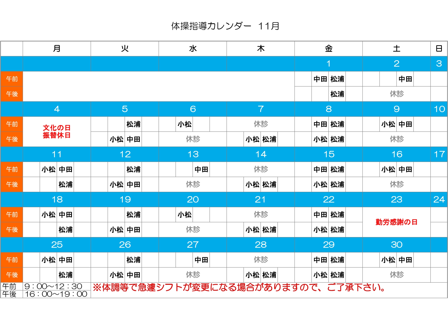 体操カレンダー11月