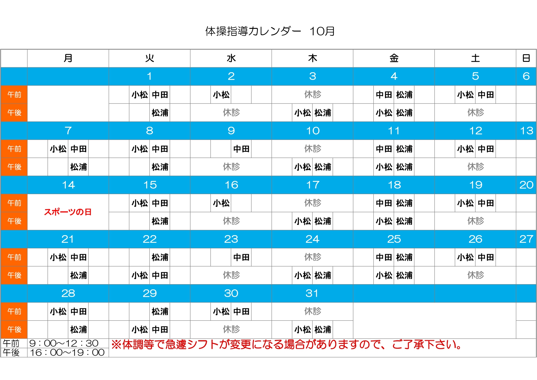 体操カレンダー10月