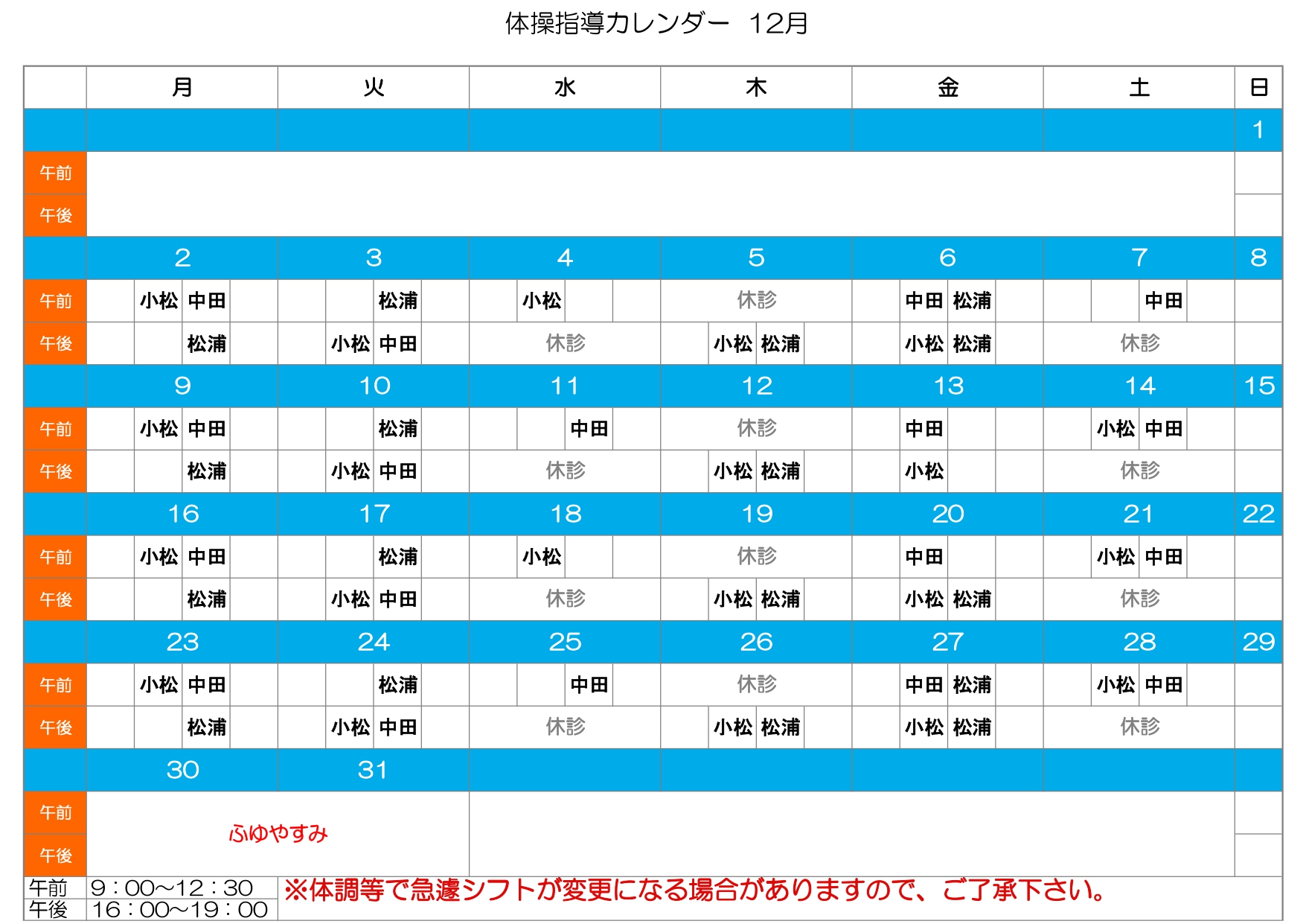 体操カレンダー12月